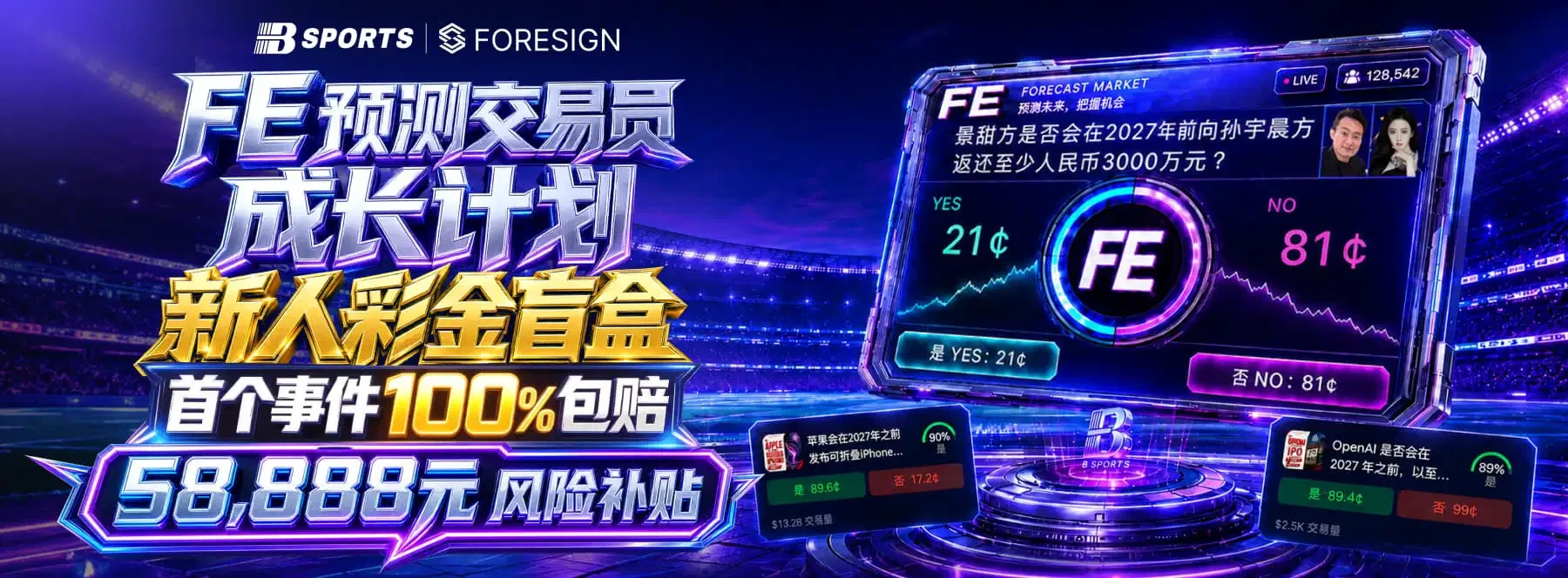 B体育综合赛事与数字竞技主视觉